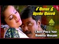 Iraniyan Tamil Movie Songs Cheepoya Nee Video Song Murali Meena Deva Pyramid Music