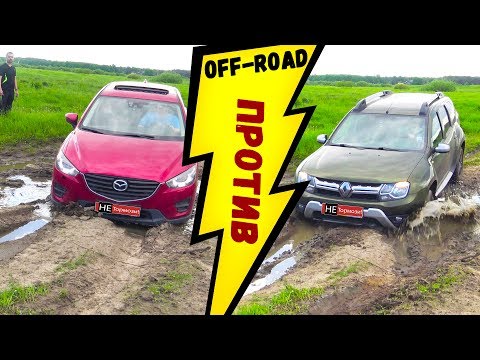 Mazda CX-5 против Renault Duster! Настоящая Оффроуд битва паркетников 2017 . ГОЛОСУЕМ ;)
