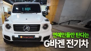  인플루언서 차 그자체... 감성 몰빵한 저세상 자동차 리뷰 [벤츠 G580 EQ / G바겐 전기차 시승기] 유튜브 썸네일