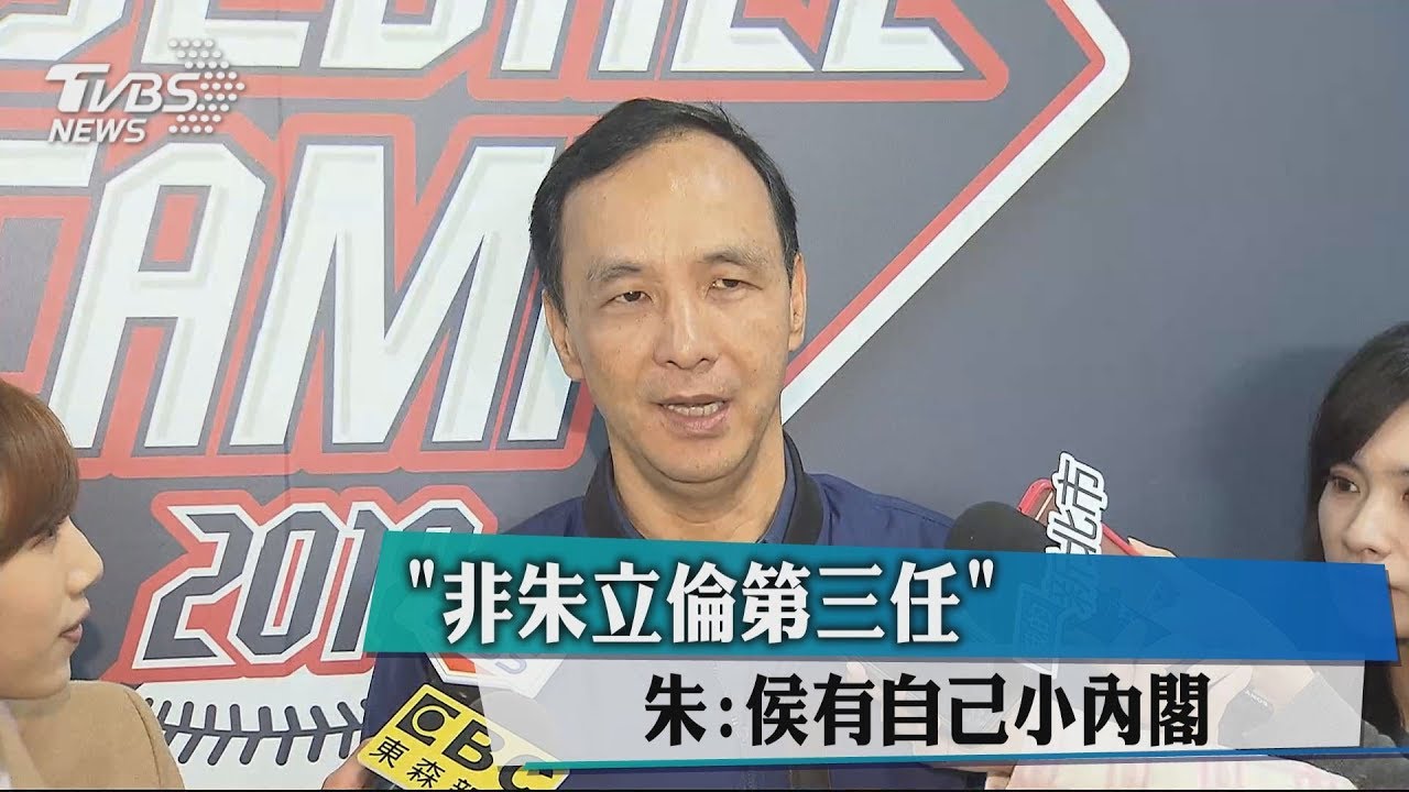 「非朱立倫第三任」 朱:侯有自己小內閣