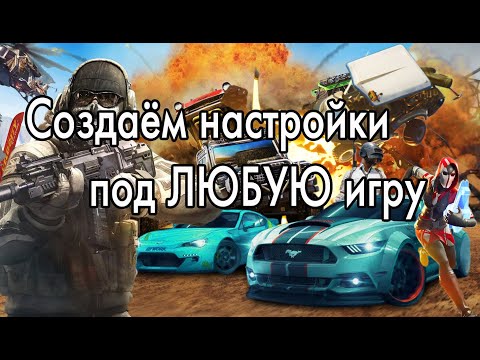 Инструкция по приложению Shooting Plus V3 (Часть 1, настройка ShootingPlus V3)