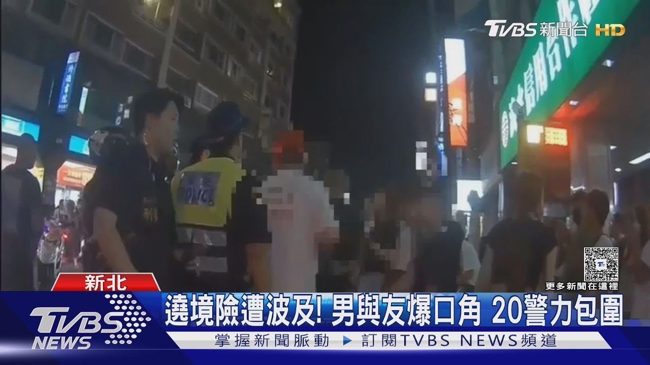 遶境險遭波及!男與友爆口角 20警力包圍
