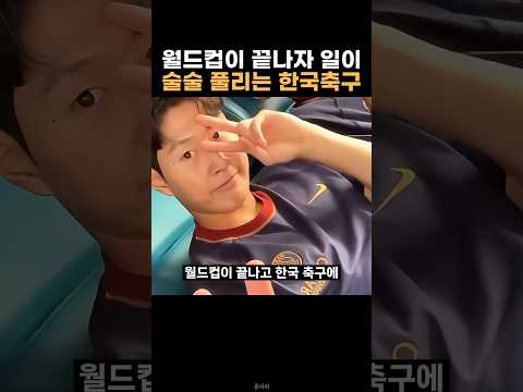 월드컵 끝나니 일이 잘 풀리는 한국 선수들