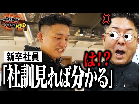 児童教育学科 「ナメてんなコイツ！」新入社員の態度に社長が"激怒" 【見るゾス】