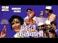 Mumbaichi Kelewali Part 3 Mangala Bansode Superhit Marathi Tamasha