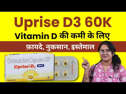 Uprise D3 60K Vitamin D Kaise Use Kare? Kab Le? Fayde, Health Benefits, Dosage aur Side Effects