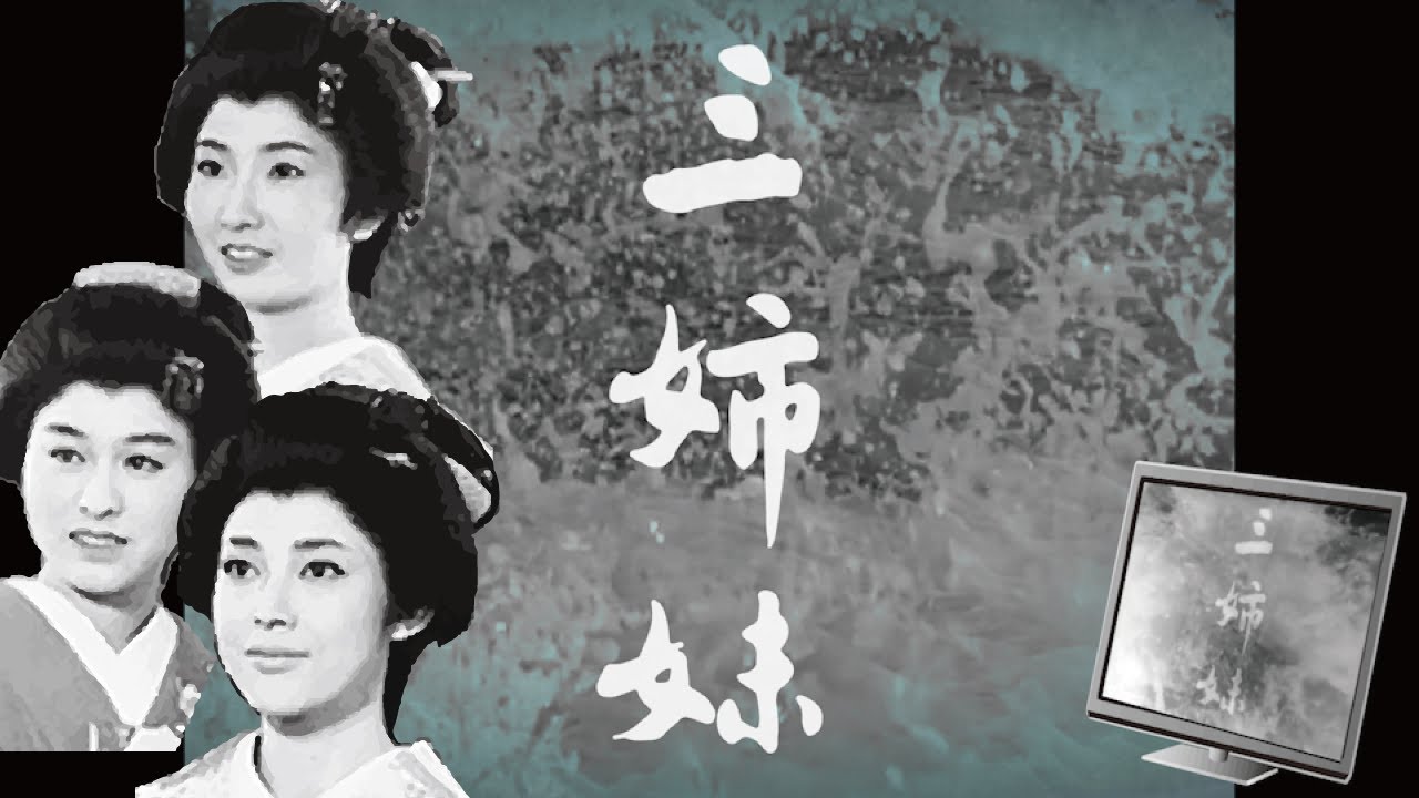 【1967年大河ドラマ 三姉妹】のオープニングをフリー素材だけで作ってみた