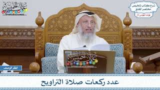 1031 - عدد ركعات صلاة التراويح - عثمان الخميس