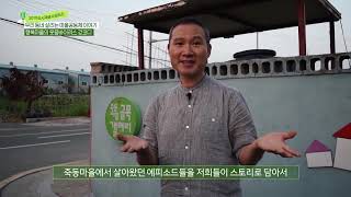 [제3기 도시재생 서포터즈] 우리동네 살리는 마을공동체 이야기 - 1편