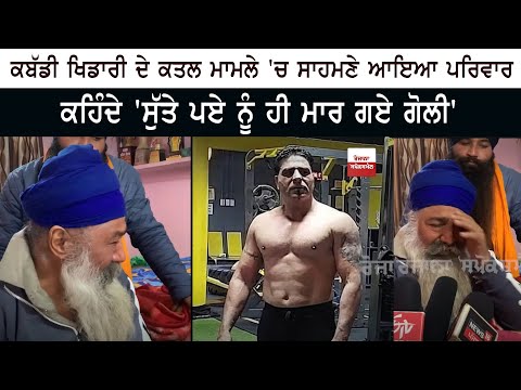 Family of Kabaddi coach from Punjab shot dead in Philippines