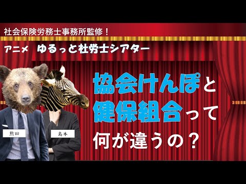 健康保険組合の定義