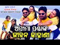 Asima Panda Real Age Biography Wikipedia Husband Biodata Childhood Photo Father Name Hometown