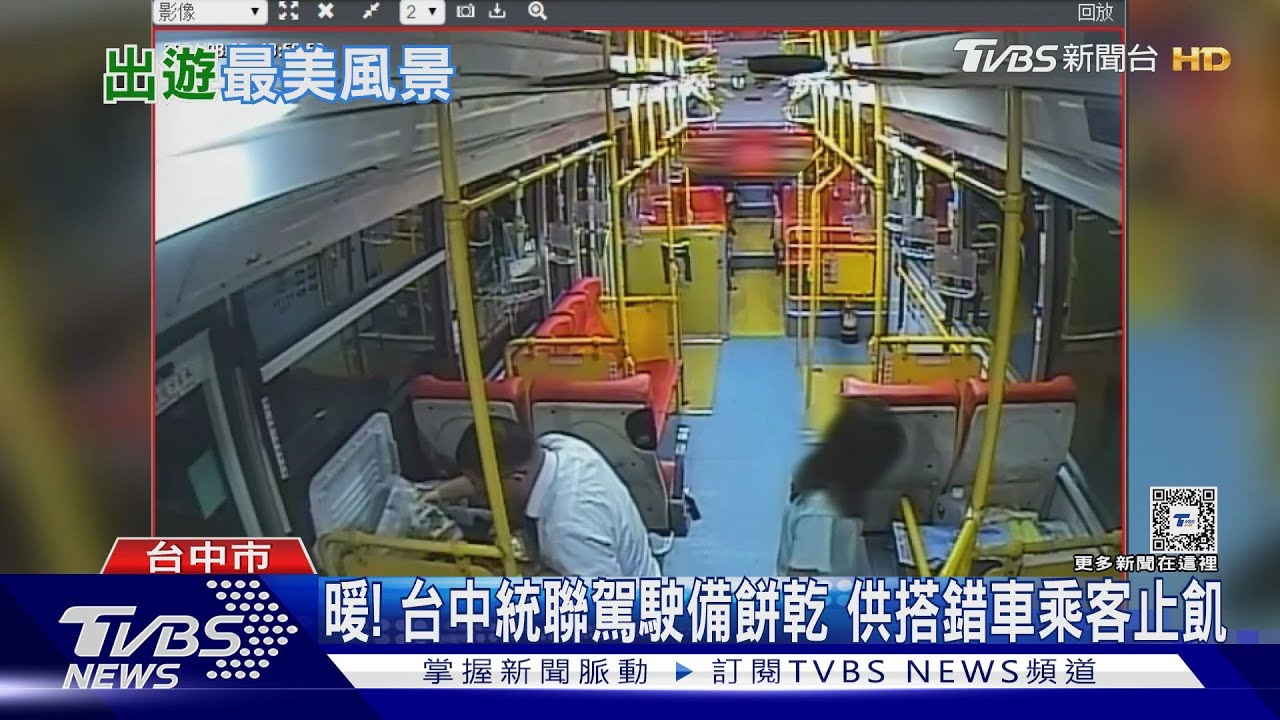 暖!台中統聯駕駛備餅乾 供搭錯車乘客止飢
