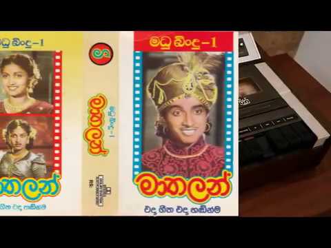 Pem Mala Gotha gele - Dharmadasa Walpola & Latha Walpola