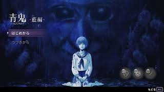 【青鬼】青鬼藍編をプレイしてみます