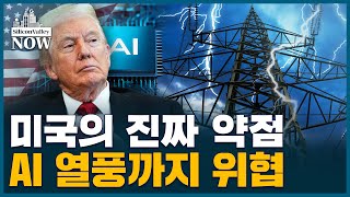 올트먼과 젠슨황의 경고 … “이것 없이 중국에 못이긴다” | 김인엽의 실리콘밸리나우