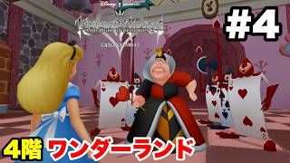 キングダムハーツ Re:チェインオブメモリーズ #4 ワンダーランド(4階)【ファイガデッキ＆ブリザガデッキ無双 ※概要欄解説あり 実況なし ストーリー攻略 プレイ動画 Re:COM】