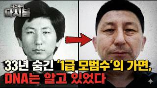 Download lagu [연쇄살인] '33년 만에 밝혀진 진실, 화성 이춘재 사건'  / 1986~1991 / 최악의 미제 사건이자 최다 경찰 투입 사건 | 충격실화ㅣ미제실종ㅣ사건사고  사건추적다시봄 mp3