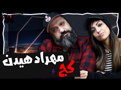 Mehrad Hidden Kaj Reaction ری اکشن مهراد هیدن آلبوم ذوزنقه - کج