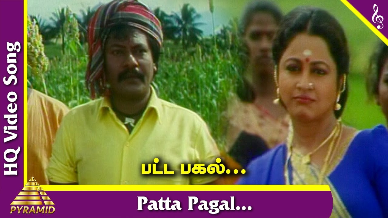 Pattapagal Song Lyrics | Veera Thalattu | Malaysia Vasudevan, Swarnalatha