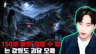Download lagu [실화 공포 이야기] 150분 동안 잠들 수 없는 강원도 괴담 모음  | 쌈의 공포 라디오 | 무서운 | 청취자 참여 | 귀신 이야기 | 심야 프로그램 mp3