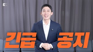 긴급공지