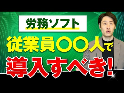 法律学科 【労務ソフト】導入に最適なタイミングを社労士が徹底解説！