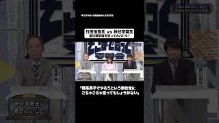 竹田恒泰氏 vs 神谷宗幣氏#shorts #そこまで言って委員会NP #参政党 #神谷宗幣 #天皇 #切り抜き