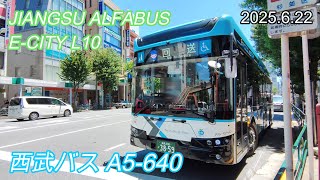 🚍西武バス 第二弾中華バス A5-640（練馬営業所） JIANGSU ALFABUS E-CITY L10（江蘇常隆客車 /江苏常隆客车）を目撃！！｜ＪＲ荻窪駅北口