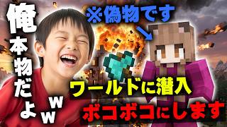 【マイクラ】偽物のワールドに『本物』がサブ垢で潜入して泣くまで成敗したったｗｗｗｗｗ【マインクラフト】【Minecraft】
