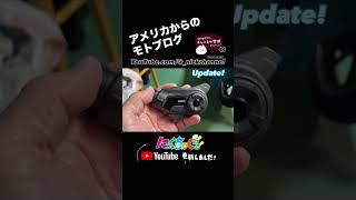 【モトブログ】古いけど新しい機種ゲットだぜ‼️ #にっくちゃんねる #アトランタ #nickchannel #sena10cevo #sena10cpro