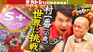 【有吉ぃぃ村はCランク】タカついにランクマッチに挑戦！【タカトシぃぃeeeee】
