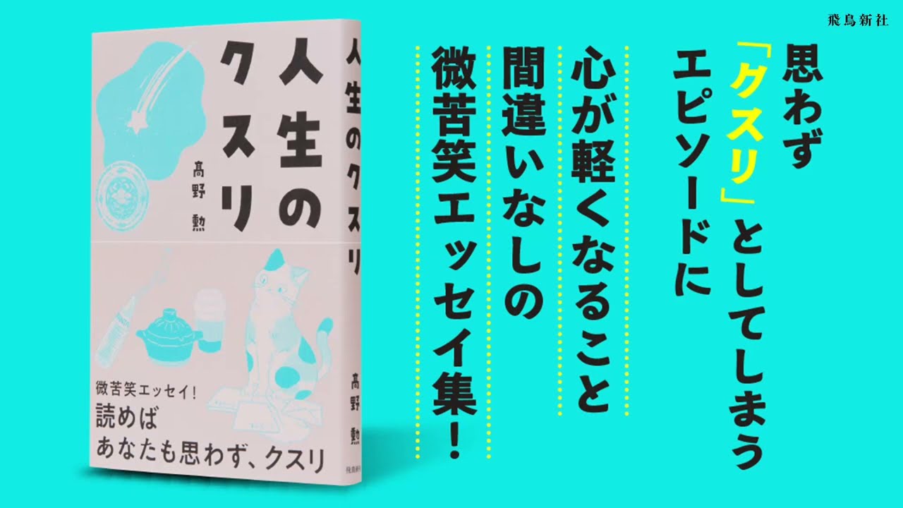 YouTube人生のクスリ