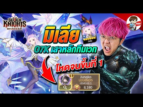 Milia explodes the crystal, shattering it and reducing the cooldown in a fierce battle! | Seven K...