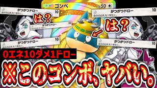 【緊急】ゴンベ、このカードと組むと完全に壊れます。【ポケポケ/Pokémon Trading Card Game Pocket】