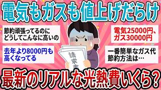 請求額を見て「このままじゃ厳しい…」家計を守るため見直した出費とは