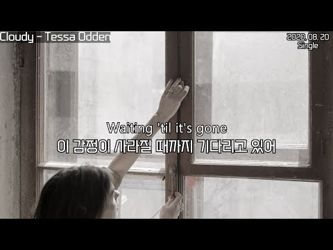 혼자서 멍하니 이별을 이겨내고 있어 : Cloudy - Tessa Odden  : lyrics : 팝송 가사 해석 : 이별 팝송 : 노르웨이 팝송 : 새벽 감성