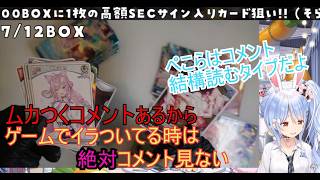 ホロカを開封しながらコメントについて話すぺこら【ホロライブ/兎田ぺこら/切り抜き】
