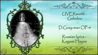 Lời Dịch Bai Hat Gekidou Uverworld Lời Dịch Bai Hat Gekidou Uverworld