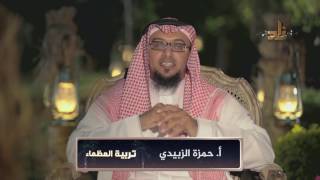 صورة التربية الجادة برنامج تربية العظماء مع الأستاذ حمزة الزبيدي