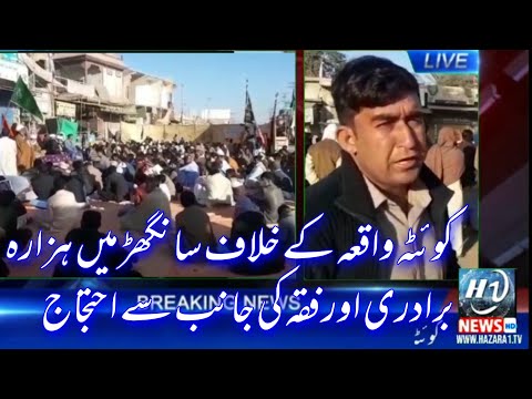 Hazara community and jurisprudence protest in Sanghar against Quetta incident