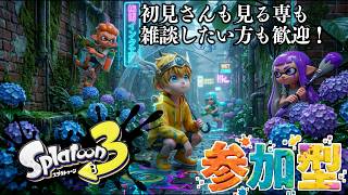 【参加型】スプラトゥーン3🦑 初見さん歓迎！エンジョイでオープンやプラべ！スプラしながら雑談もしたい【誰でもお気軽に】 #スプラ3 #スプラトゥーン3