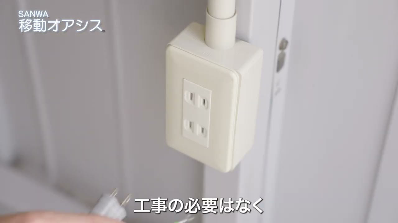 三和式ベンチレーター株式会社から移動オアシスのご紹介です。