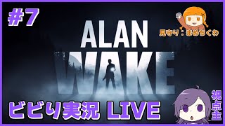 【2人実況】ビビりがホラーやるのを見守る#7