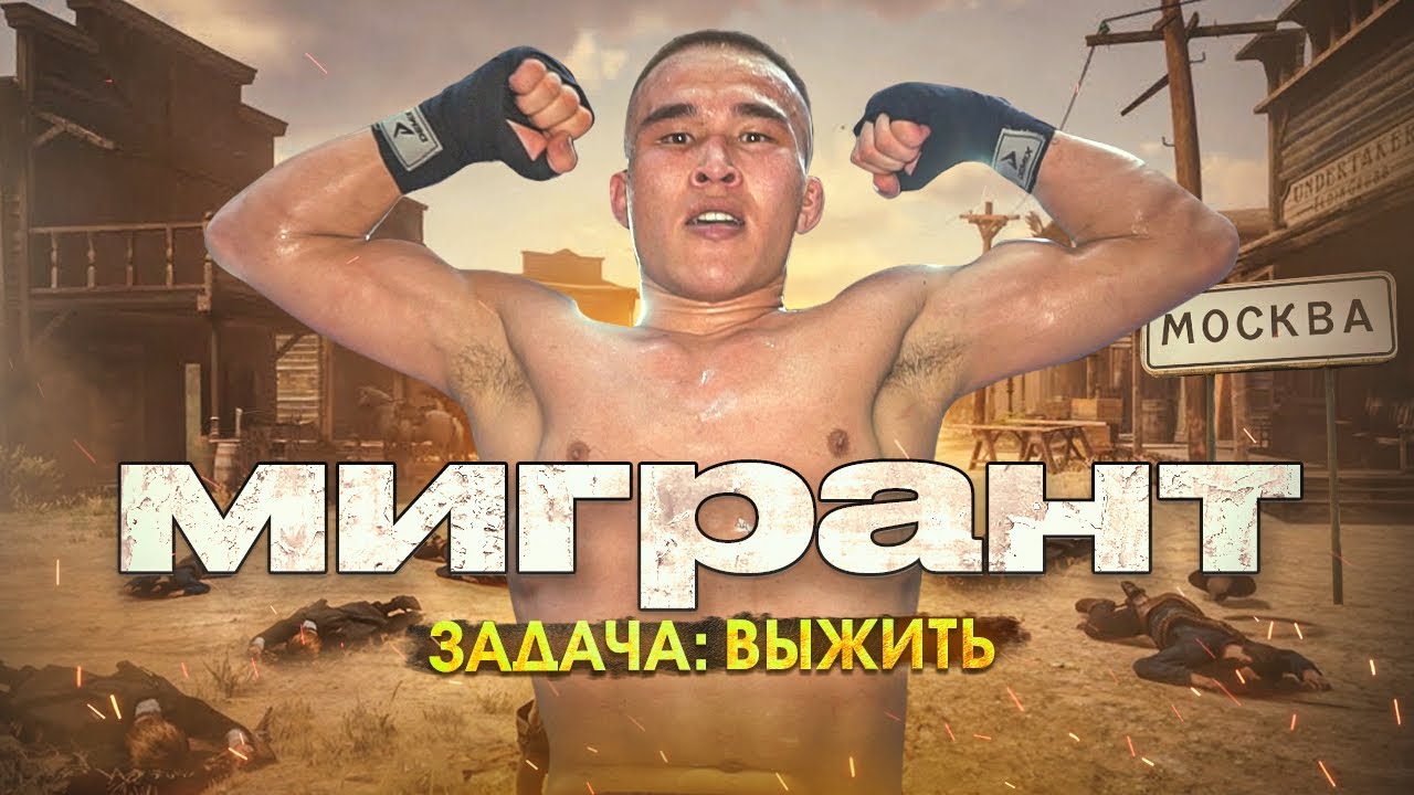 Как киргиз москву покоряет. Резиновые квартиры и бои за деньги - Москва не русская