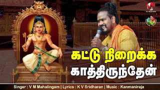 Download lagu கட்டு நிறைக்க காத்திருந்தேன் ; Kattu Niraikka Kaathirunthen ; mp3
