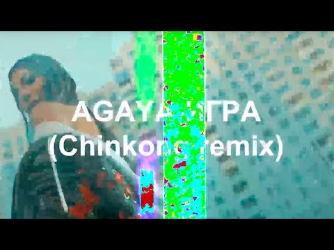 AGAYA - Игра (Chinkong Remix), Тизер