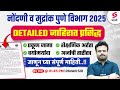 Nondani V Mudrank Vibhag Maharashtra Recruitment 2025 Saralseva Bharti 2025 Pavan Sir