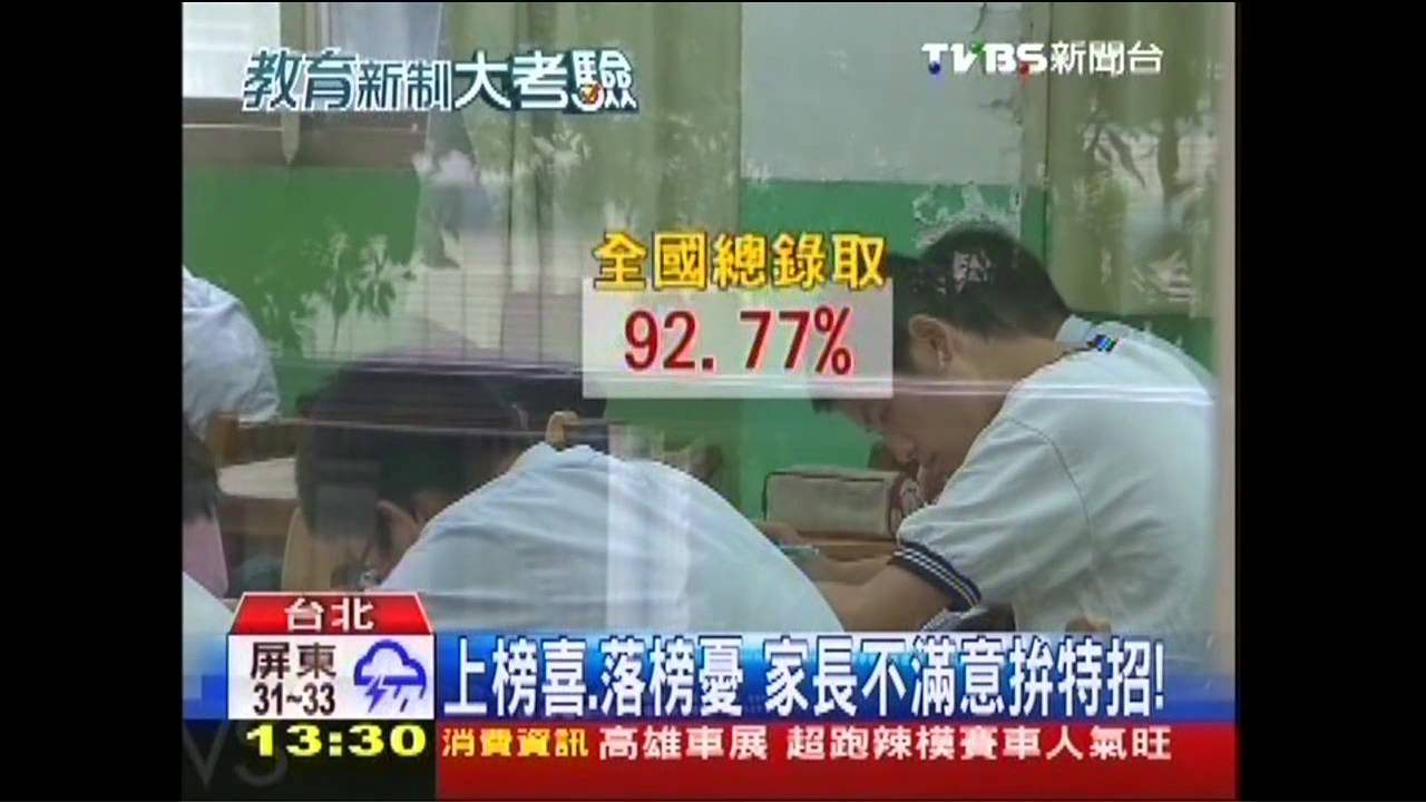 會考放榜! 全國總錄取率達9成2