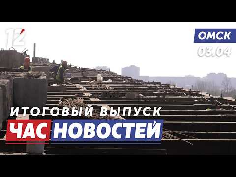 Ремонт моста / Приговор пастору / Эстафета памяти. Новости Омска